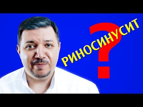 Видео: Риносинусит | Лечим правильно с Владимиром Зайцевым