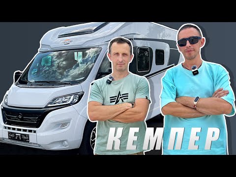 Видео: Автодом из Германии: всё, что нужно для идеальных путешествий!
