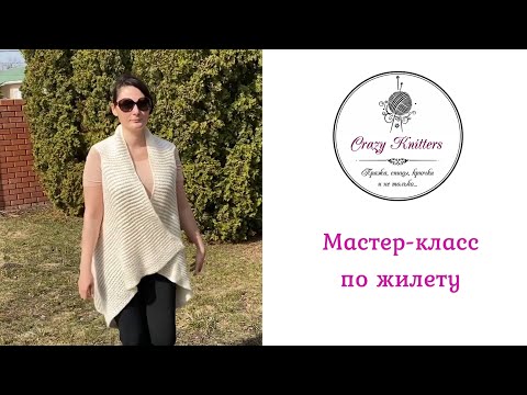 Видео: БЕСПЛАТНЫЙ мастер-класс по жилету "Манхэттен"!