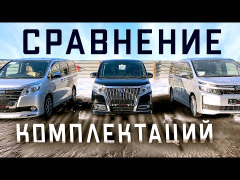 Видео: Noah, Voxy и Esquire - Три брата, какой лучше?