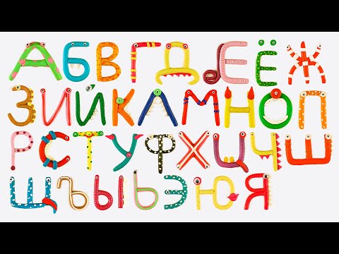 Видео: Алфавит из пластилина. Для детей.