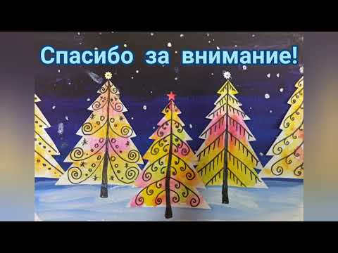 Видео: Мастер-класс по рисованию "Ёлочки с узором"