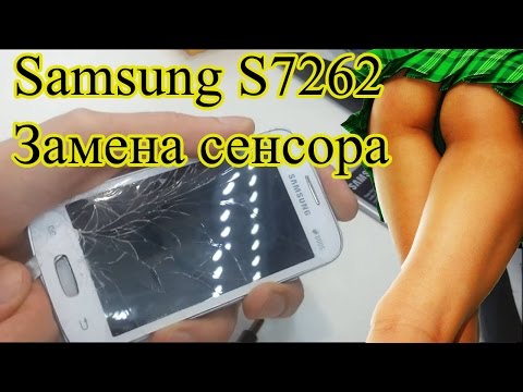 Видео: Замена сенсора Samsung S7262 Star plus