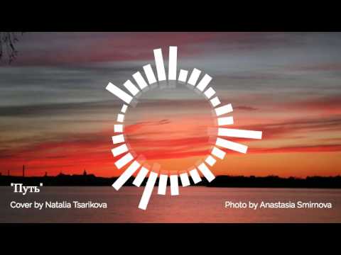 Видео: Natalia Sarsgård (Tsarikova) Ольга Кармухина - "Путь"