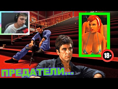 Видео: СВЕТЪТ Е МОЙ! +18 :D  - Vice City DE #6 ФИНАЛ!