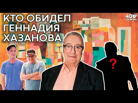 Видео: Геннадий Хазанов: последнее выступление на сцене и новый путь в YouTube
