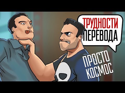 Видео: Трудности перевода. The Punisher