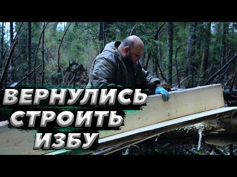 Видео: Полгода не были в лесу | ЛЕСНОЙ ДОМ | ИЗБА | FOREST HOUSE | DUGOUT | HUT