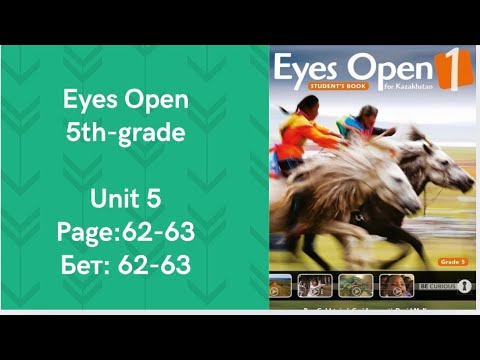Видео: Ағылшын 5сынып Eyes Open 62-63бет | Жауаптарымен түсінектеме сабақ