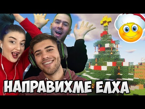 Видео: Направихме Елха с Еляса и Елекса 🎄
