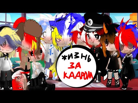 Видео: 🇷🇺[ЖИЗНЬ ЗА КАДРОМ]🇰🇿 СТРАНЫ