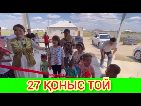 Видео: Ырысбала Қоныс той 27 ші үй оған қосып Көлікте сыйлады.