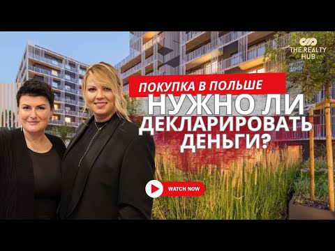 Видео: 🇵🇱 Как положить деньги в польский банк • Декларация на границе • Перевоз наличных • Дарственная 
