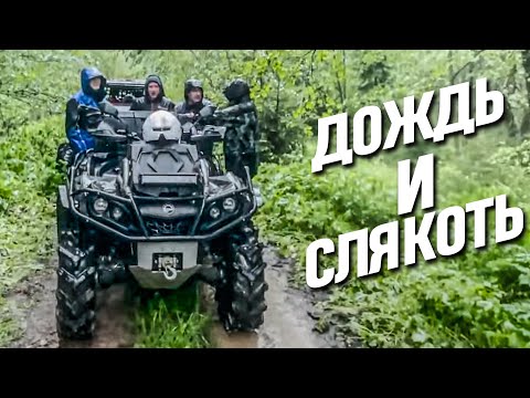 Видео: КВАДРОЦИКЛЫ BRP и CFMOTO на летней покатушке в Подмосковье.