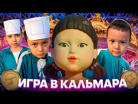 Видео: ИГРА В КАЛЬМАРА🦑/АҚШАНЫ КІМ ҰТАДЫ?💸🤷‍♀️