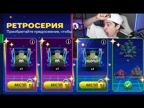 Видео: ЭТО НЕВЕРОЯТНО!! открыл ЛУЧШИЕ НАБОРЫ и РЕТРОСЕРИЮ в FC MOBILE 24!