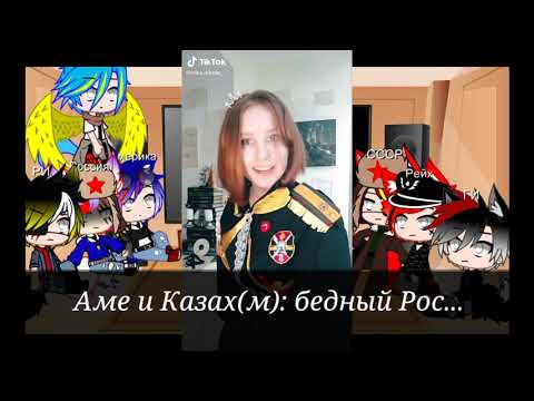 Видео: Реакция стран на видео из тик тока #1