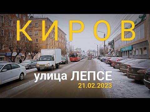 Видео: КИРОВ. На автобусе от "Антея" до пл. им. ЛЕПСЕ .