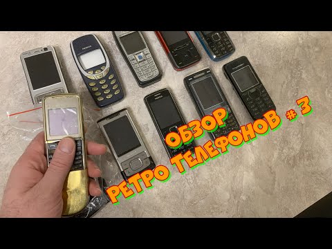 Видео: Обзор ретро телефонов с Авито | часть 3