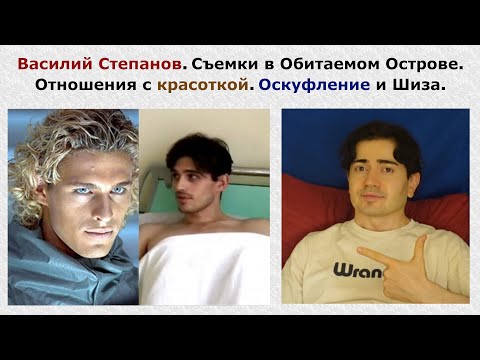 Видео: Падение Василия Степанова. Гигачед 10/10 который все потерял.