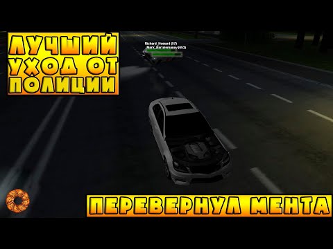 Видео: ЛУЧШИЙ УХОД ОТ ПОЛИЦИИ НА МТА ПРОВИНЦИИ #6 !!! УШЁЛ ОТ ДВУХ Е63s!!! MTA PROVINCE #4