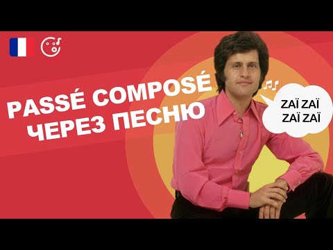 Видео: 🎼Joe Dassin - Siffler sur la colline. Разбор песни🇫🇷. Французский язык