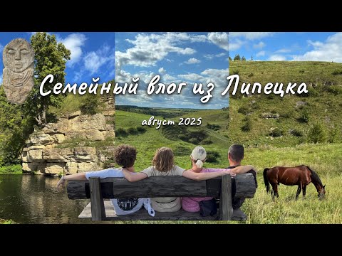 Видео: Мы нашли ПЕЩЕРЫ в Липецкой области! 🏞 | Семейный vlog | Аргамач-Пальна