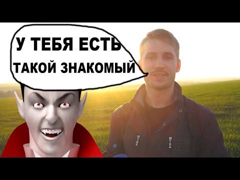 Видео: Энергетические вампиры. Как защититься?