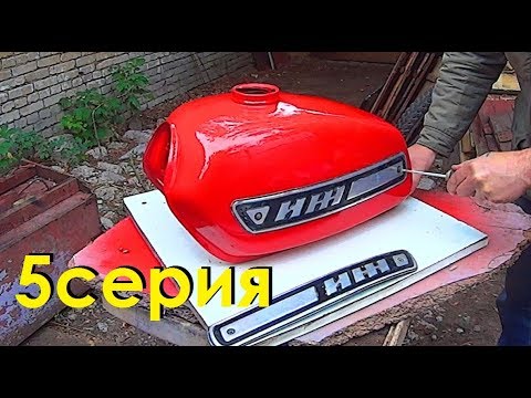 Видео: КРАСИМ -=КОПЧЁНОГО=- ИЖ ПЛАНЕТА С МЕТАЛЛОЛОМА. 5 серия.