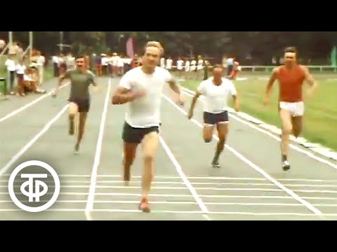 Видео: Сегодня - День физкультурника. Московские новости. Эфир 9 августа 1986