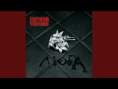 Видео: Люба