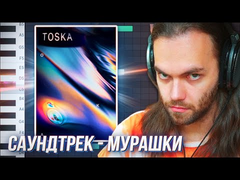 Видео: У ТЕБЯ будут МУРАШКИ ОТ ЗВУКА / БИБЛИОТЕКА TOSKA в ФЛ СТУДИО / Как написать САУНДТРЕК