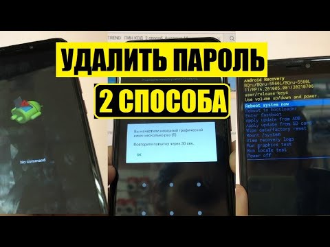 Видео: BQ 5560L Trend Удалить пароль графический ключ Hard reset 2 способа