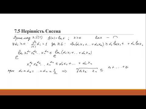 Видео: 25.2 Нерівності.