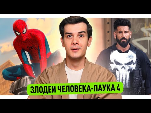 Видео: Кто появится в Мстителях 5 // Паучок против Карателя  // Оценки Миротворца 2