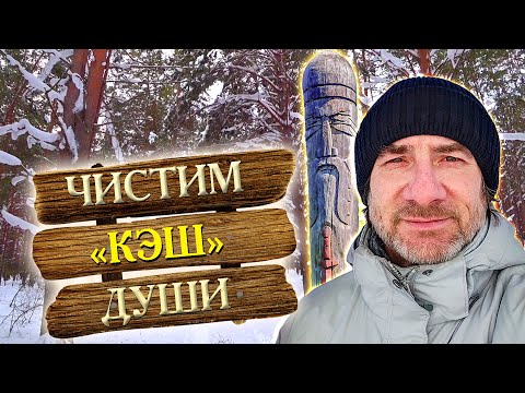 Видео: 342. Прочищаем мозги, успокаеваемся, наполняемся целебной энергией и позитивом. Деревня Окунево.