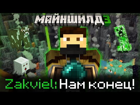 Видео: ЗАКВИЕЛЬ В ШОКЕ ОТ НОВОГО КРИЗИСА НА МШ?! - РЕСУРСАМ КОНЕЦ? / Нарезка МайнШилд 3