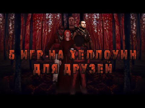 Видео: В этих кооп играх до конца дойдут не все...