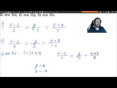 Видео: 4. Прямая в пространстве. Задачи на прямые и плоскости