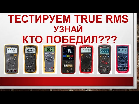 Видео: Тестируем TRUE RMS узнай Кто победил