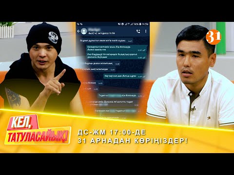 Видео: "ХАЛЫҚТЫ АЛДАП ЖҮРГЕН ӘНШІЛЕР-МАЛ" - Жан Ахмадиев | ДС-ЖМ 17:00-де 31 арнадан көріңіздер!