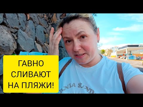 Видео: ДОБРО ПОЖАЛОВАТЬ В ИСПАНИЮ! 😅🤷🏻‍♀️ Тенерифе. 20.05.2025