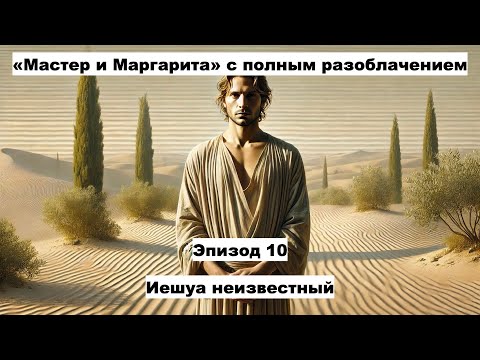 Видео: Понтий Пилат (7). Эпизод 10