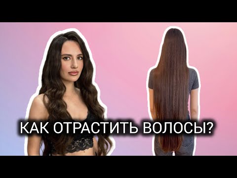 Видео: КАК ОТРАСТИТЬ ДЛИННЫЕ И ЗДОРОВЫЕ ВОЛОСЫ? Уход за волосами. Что делать с сединой