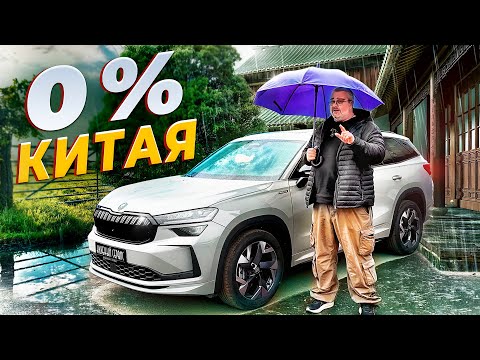 Видео: Skoda Kodiaq 2025-Повеселее китайского VW Tiguan