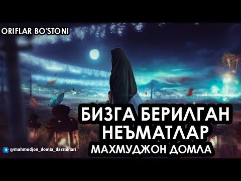 Видео: БИЗГА БЕРИЛИНГАН ЭНГ КАТТА НЕЪМАТЛАР - ФАҚАТ ЕҒЛАМАНГ 😪 МАХМУДЖОН ДОМЛА