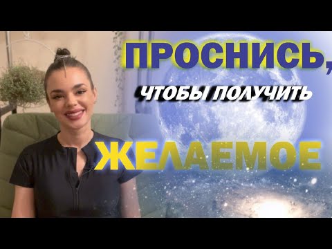 Видео: Проснись, чтобы получить желаемое 😴🤯