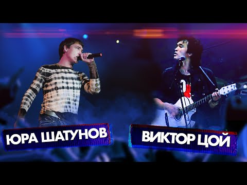Видео: ВИКТОР ЦОЙ vs ЮРА ШАТУНОВ | СУПЕРФИНАЛ 🔥