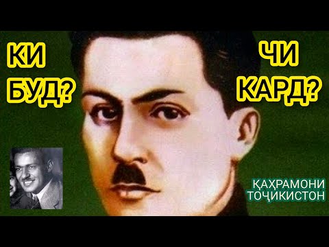 Видео: 🔴ШИРИНШОХ ШОХТЕМУР - КАХРАМОНИ ТОЧИКИСТОН! / Diqqat TV