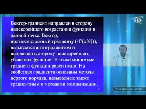 Видео: Прикладные методы оптимизации.